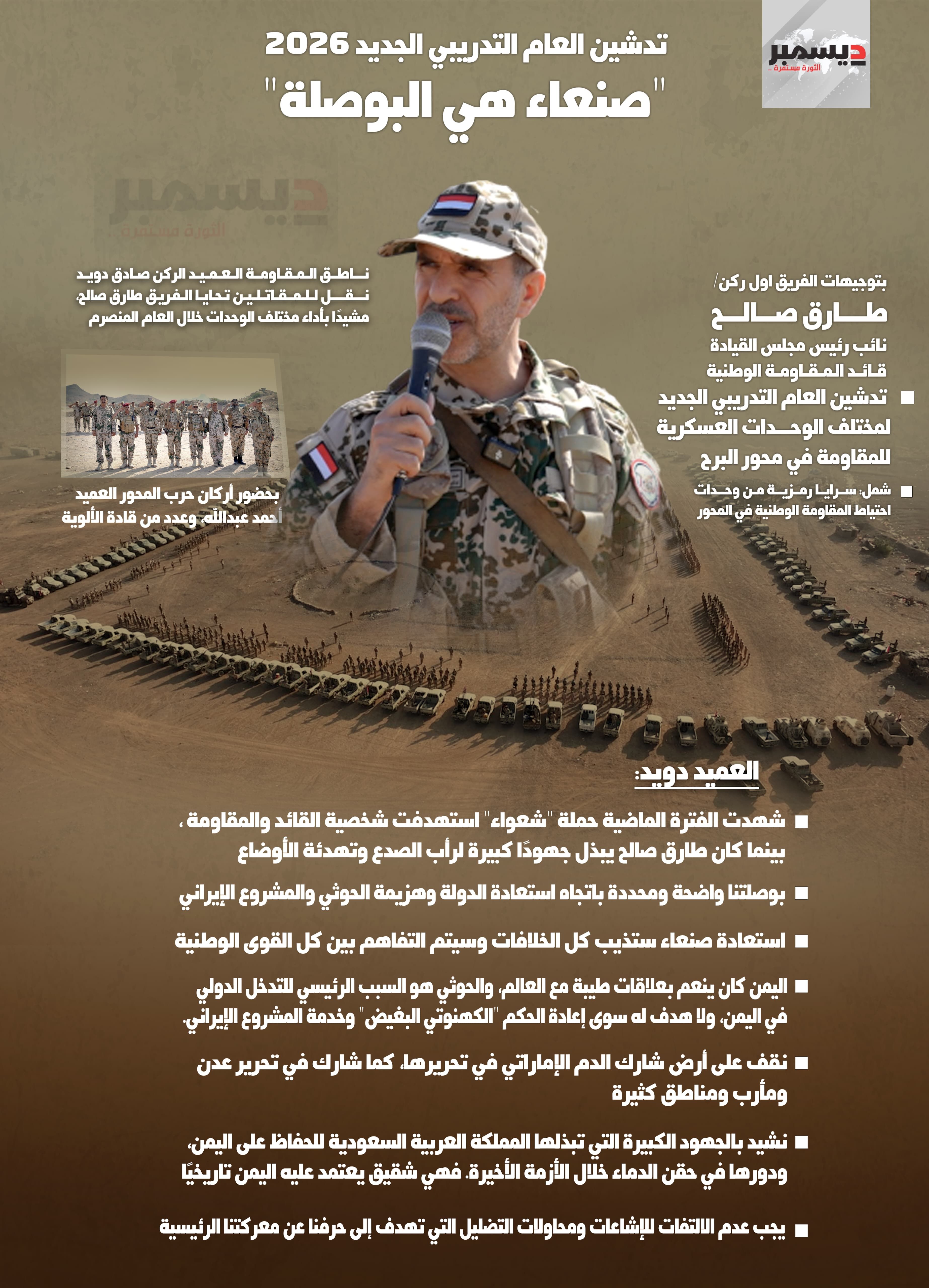 انفوجرافيك: المقاومة الوطنية تدشن العام التدريبي الجديد في محور البرح وتؤكد أن "صنعاء هي البوصلة"