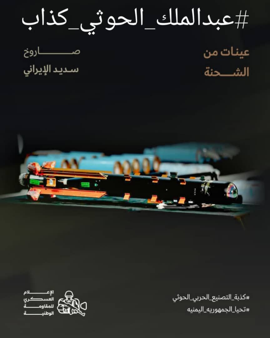 أسلحة إيرانية للحوثيين.. عيّنات من شحنة ضبطتها المقاومة الوطنية