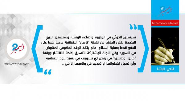 مليشيا الحوثي.. ومسرحية ميناء الحديدة (غبي منه فيه)!!