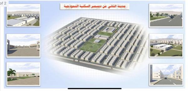مدينة الثاني من ديسمبر السكنية الأنموذجية