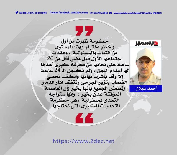 حكومة جديرة بالنصر 