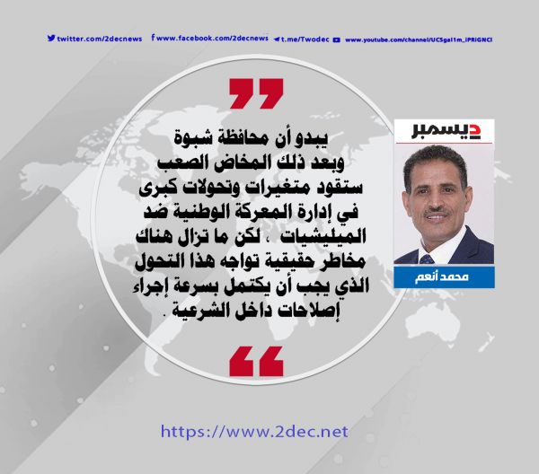 الدجالون.. من معركة (عمورية) إلى تحرير بيحان 