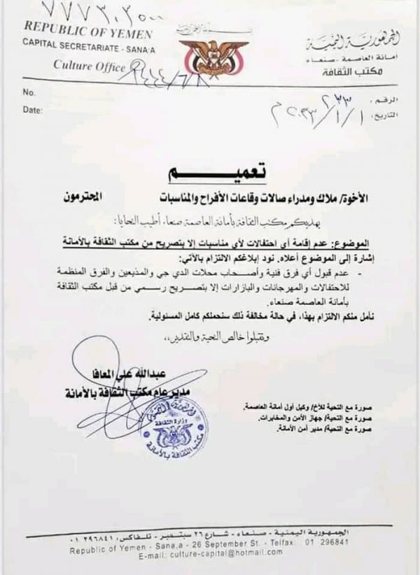 وثيقة| مليشيا الحوثي تفتتح العام الجديد بتقييد واسع للحريات وإعلاء راية القمع 