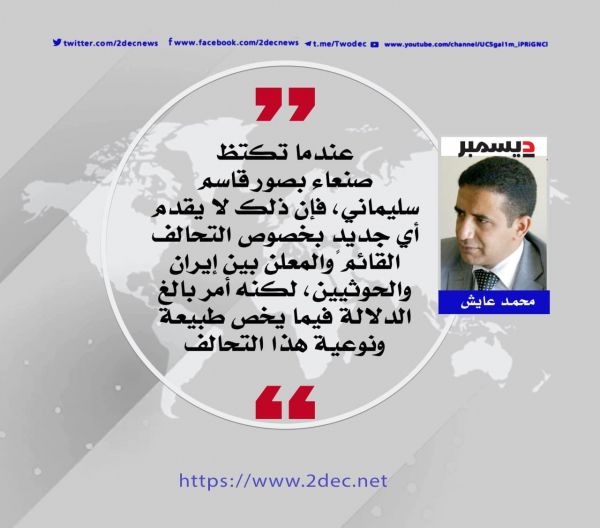تبعية حوثية لجيش إيران