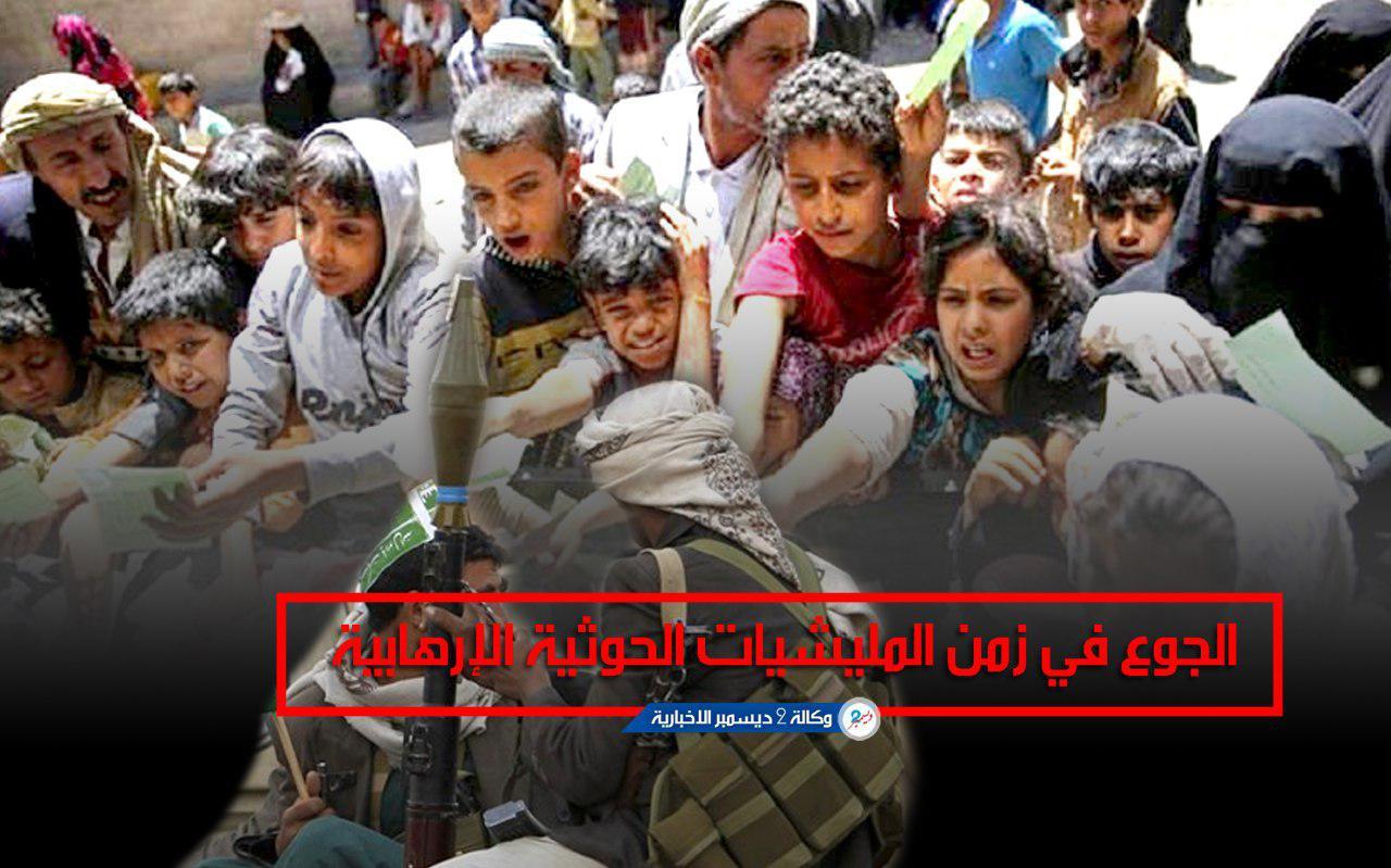 ميليشيا الحوثي تبتكر طريقة جديدة لسرقة "المعونات الغذائية" بعد أن فضحها برامج الغذاء العالمي