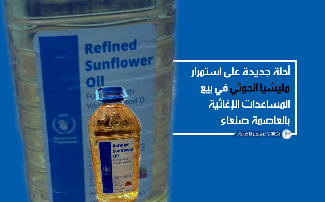 أدلة جديدة على استمرار مليشيا الحوثي في بيع المساعدات الإغاثية بالعاصمة صنعاء «صور»