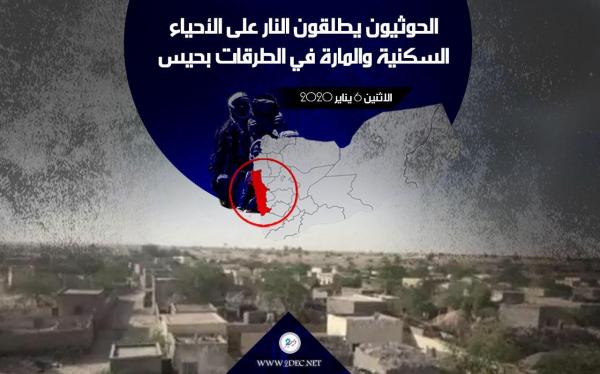 الحوثيون يطلقون النار على الأحياء السكنية والمارة في الطرقات بحيس