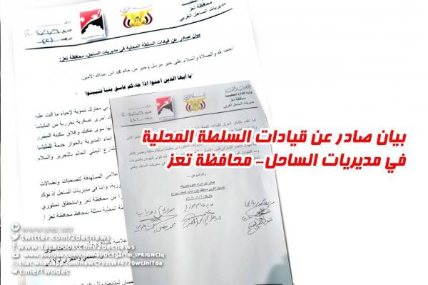 مديريات ساحل تعز تصدر بيانا يستنكر "حملات الزيف الإعلامي" (نص البيان)