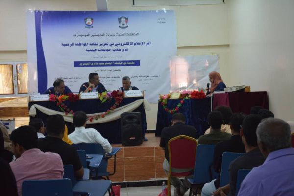 ماجستير بامتياز لدراسة أوصت لجنة مناقشتها باعتمادها مقرَّرًا لطلبة الجامعات اليمنية 