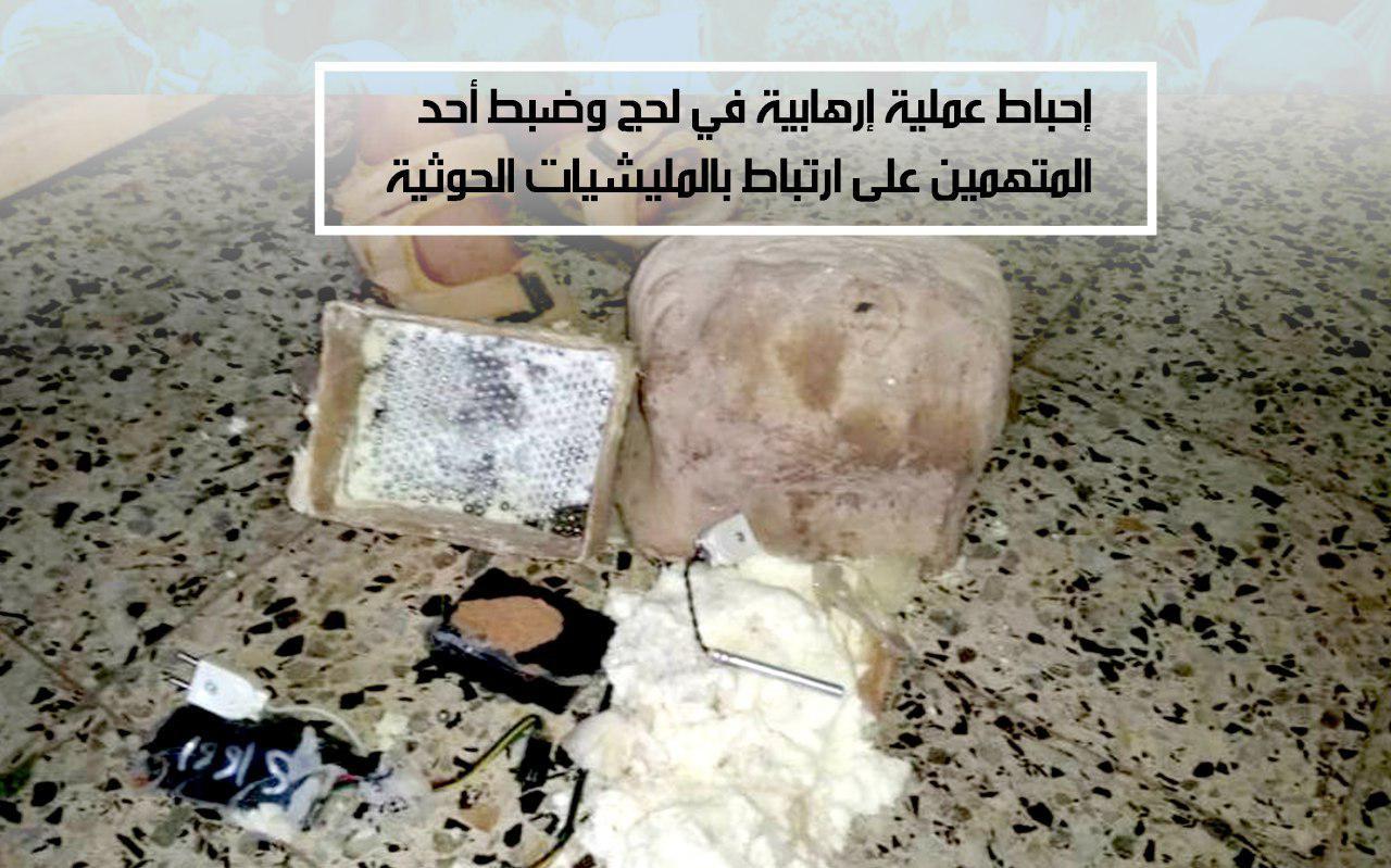 إحباط عملية إرهابية في لحج وضبط متهم على ارتباط بالمليشيات الحوثية