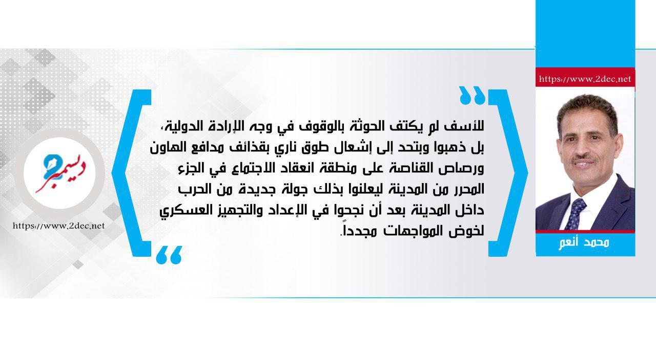 الحوثيون يغتالون السلام في الحديدة..!