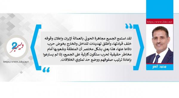 ‏الحوثي يشعل نيران الفرس في المنطقة