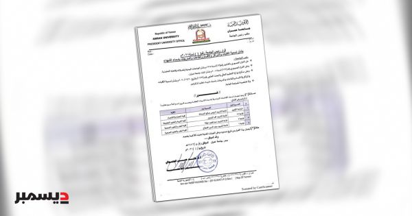 وثيقة تكشف سعة التوجه.. الحوثيون يغيرون أسماء قاعات بجامعة عمران بأسماء قتلى منهم