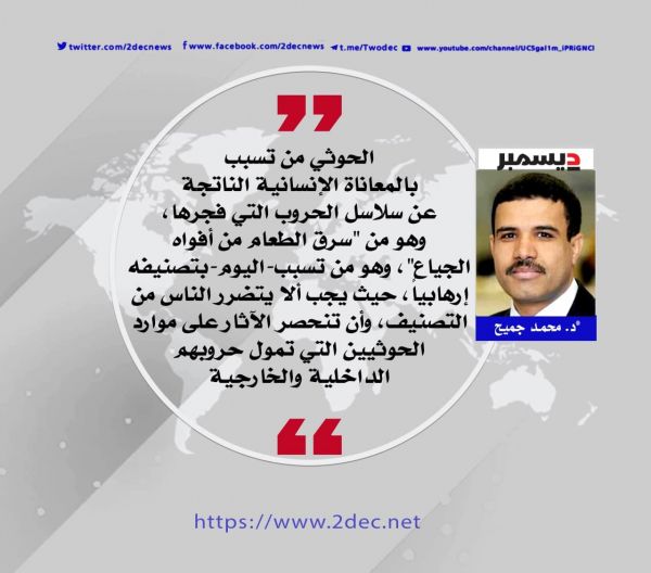 مقتضيات تصنيف الحوثيين جماعة إرهابية