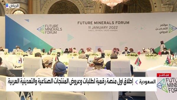 وزراء العرب يطلقون أول منصة رقمية لقطاع التعدين