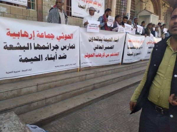 وقفة احتجاجية لأبناء الحيمة في مدينة تعز للتنديد بجرائم المليشيا الحوثية 
