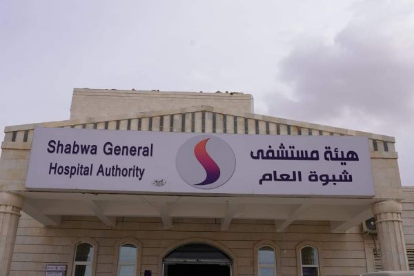 نحو 1500 عملية جراحية و50 ألف مريض.. إنجازات بالأرقام لمستشفى شبوة العام منذ افتتاحه 