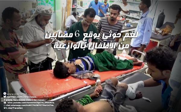 اثنان منهم حالتهم حرجة.. لغم حوثي يوقع 6 مصابين من الأطفال بالوازعية