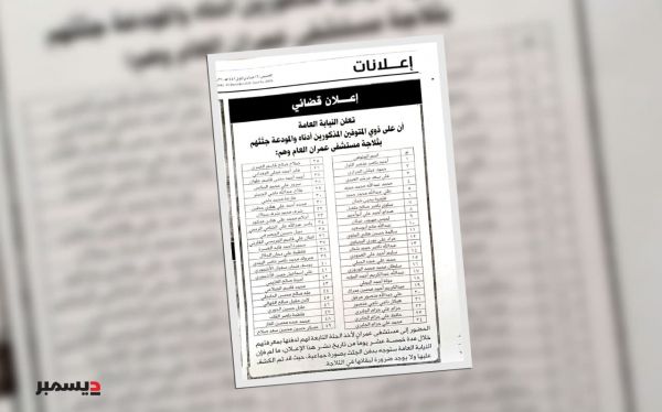 الحوثيون يتخلصون من جثث الانفلات الأمني والقضائي بثلاجة مستشفى عمران للإفساح لقتلاها