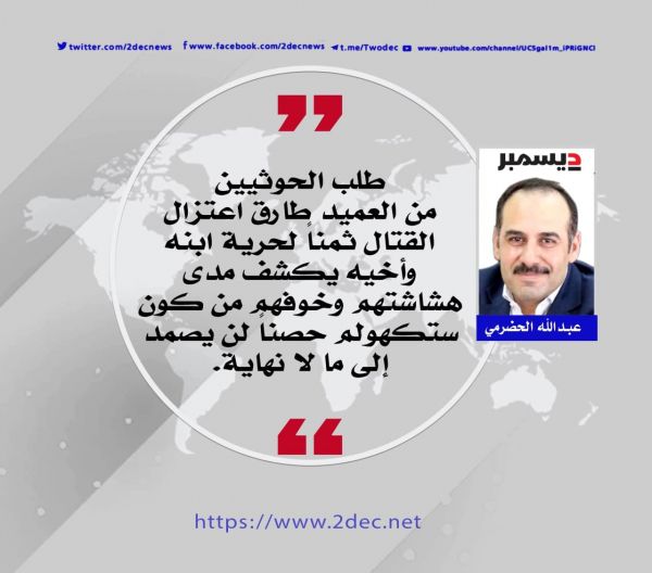 فسالة الحوثيين