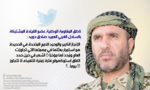 ناطق المقاومة الوطنية عن دور الأمم المتحدة بالحديدة: تمديد ولا إنجاز
