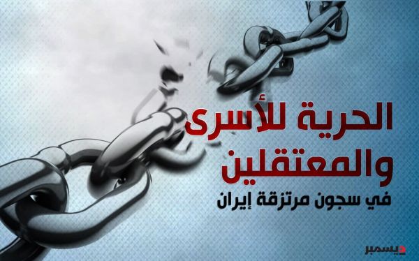 تقرير| عندما يتشدق عكفي الحرس الثوري في صنعاء بحمية العرب