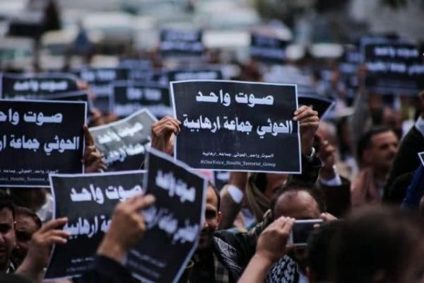 دخول قرار تصنيف الحوثيين منظمة إرهابية حيز التنفيذ