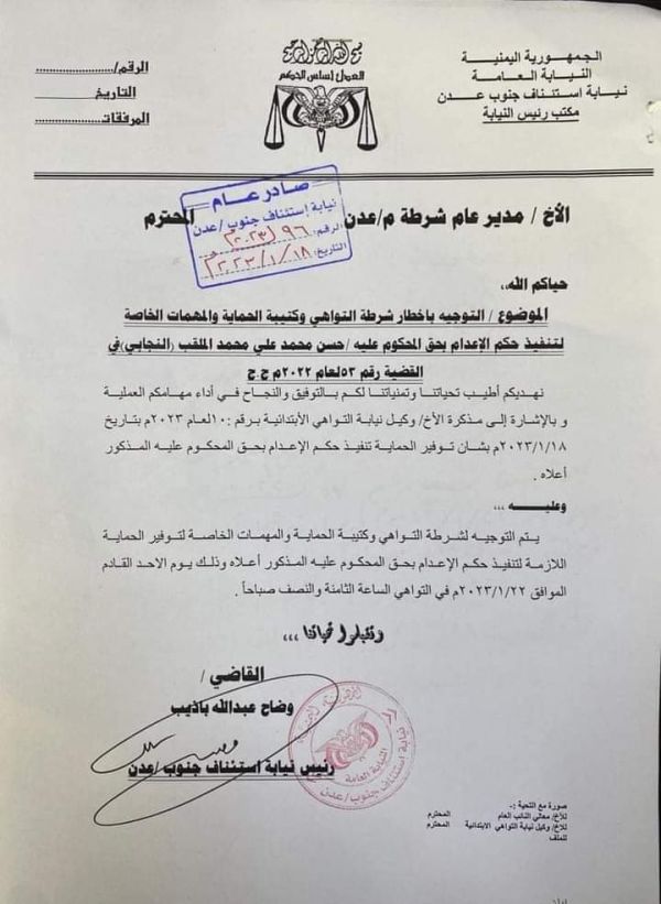 نيابة استئناف جنوب عدن تقر تنفيذ حكم بالإعدام بحق قاتل الطفلة "مها"