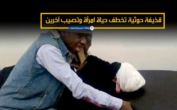 استشهاد امرأة وإصابة 18 آخرين بقذيفة أطلقتها مليشيا الحوثي على حي سكني بمدينة تعز - «الأسماء»