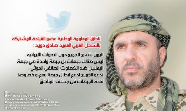دويد يدعو لمساندة نهم من مختلف المناطق ويؤكد وجود جبهة واحدة فقط