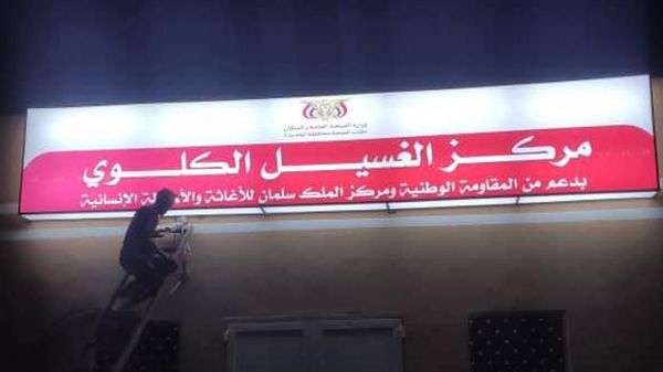 مثمنًا جهود العميد طارق صالح في إنشاء المركز.. القديمي يناشد "القيادة الرئاسي" ومركز سلمان تفعيل  الغسيل الكلوي في الخوخة