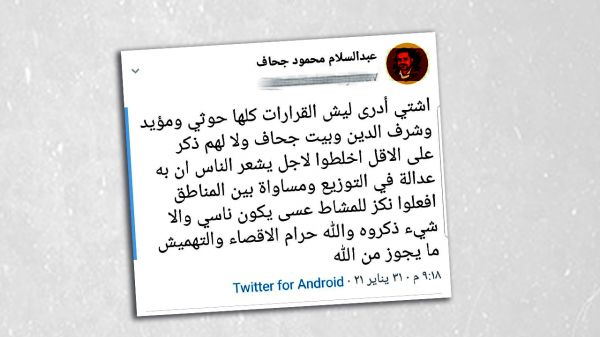 قيادي حوثي يجاهر باستيائه من تهميش أقربائه في التقاسم السلالي للسلطة والثروة