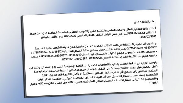 "التعليم العالي" تستثني الجاليات اليمنية من التنافس على المنح الجامعية وترفض المعالجات