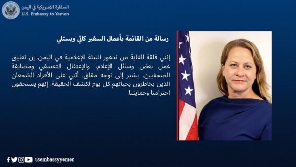 واشنطن تعبر عن قلقها من تدهور البيئة الإعلامية باليمن عقب إغلاق الحوثيين ست إذاعات محلية في صنعاء