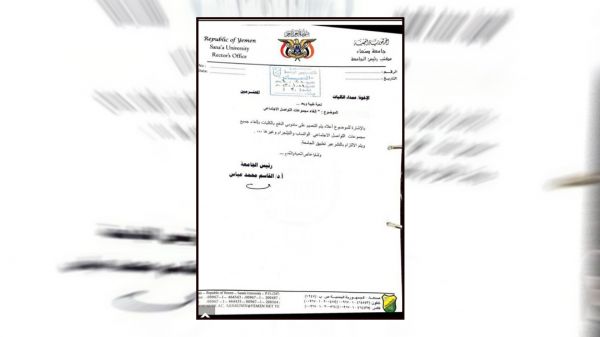 تنفيذًا لأوامر مليشيا الحوثي.. جامعة صنعاء تصدر توجيهًا بإلغاء المجموعات الطلابية في وسائل التواصل الاجتماعي