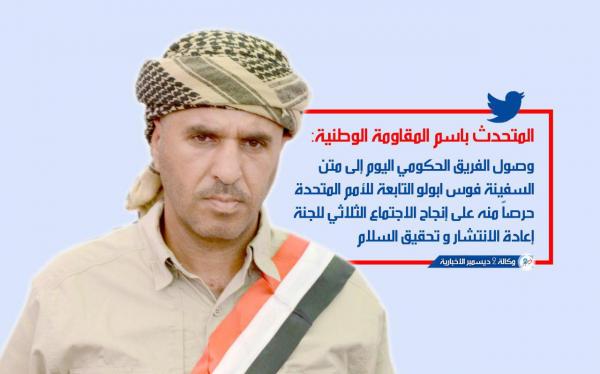 تصريح للمتحدث الرسمي باسم المقاومة الوطنية