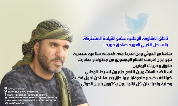 دويد: لسنا ضد "الهاشميين" أو مناطق بعينها بل ضد عنصرية وتخلف الحوثي