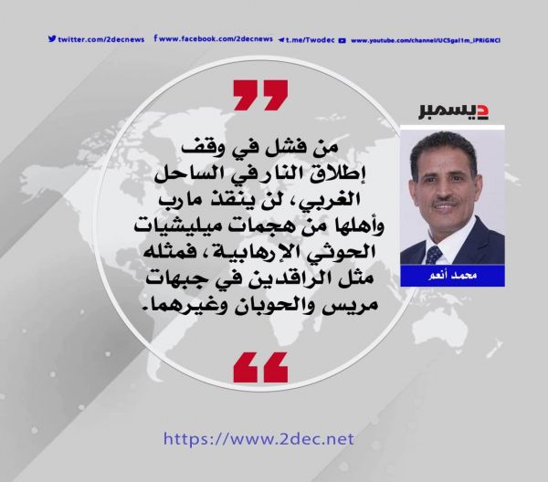 الساحل الغربي ومأرب.. وخرافة السلام!!