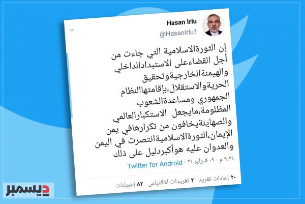 الكاهن الحوثي وعصابته.. قيادات افتراضية في جروب مبعوث خامنئي
