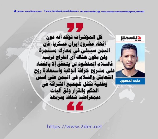 خرافة السلام الحوثية