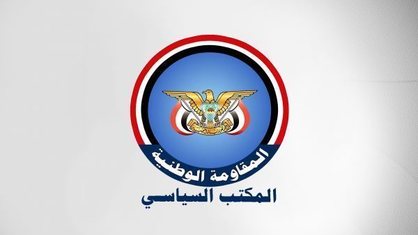 تصريح صادر عن المكتب السياسي للمقاومة الوطنية 