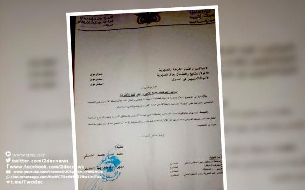 وثيقة تثبت لجوء الحوثيين إلى تدابير لتعطيل شبكة الإنترنت