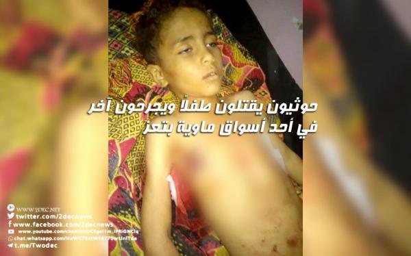 حوثيون يقتلون طفلًا ويجرحون آخر في أحد أسواق ماوية بتعز