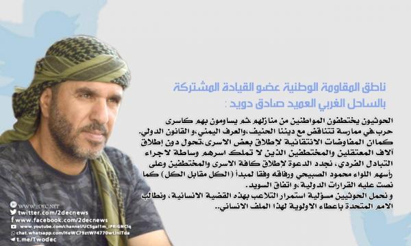 دويد يطالب بإطلاق كل الأسرى بمن فيهم الصبيحي ويرفض مساومات الحوثيين