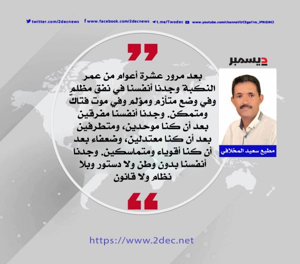 الذكرى العاشرة لفبراير المشئوم