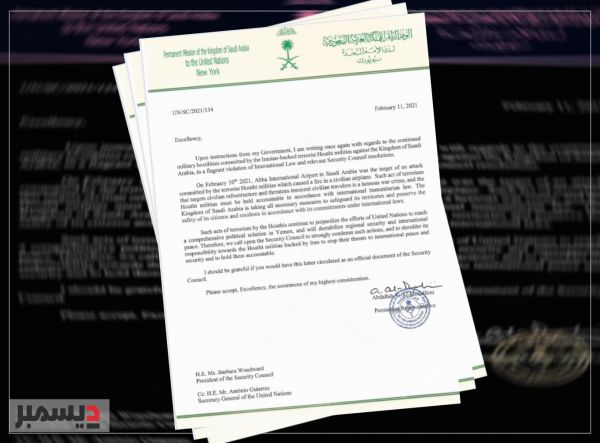 السعودية تبلغ مجلس الأمن أنها ستتخذ كل الإجراءات لحماية أراضيها
