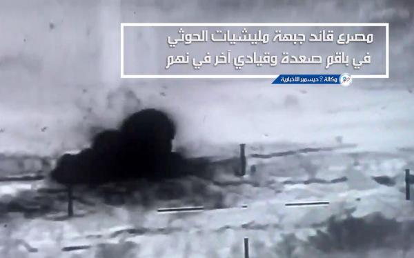 مصرع قائد جبهة مليشيات الحوثي بباقم صعدة وتعترف بآخر في نهم