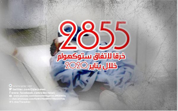 إنفوجرافيك| خروقات الحوثيين في الحديدة تحصد 86 مدنياً وتدمر 22 منزلا ومزرعة خلال يناير