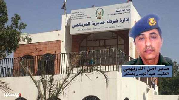 مدير أمن الدريهمي: نجحنا في تجاوز التحديات الأمنية بتعاون القوات المشتركة والمواطنين