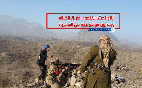 أبناء الحشا يفتحون طريق الضالع ويحررون مواقع عدة في المديرية